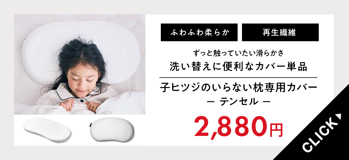 子ヒツジカバー