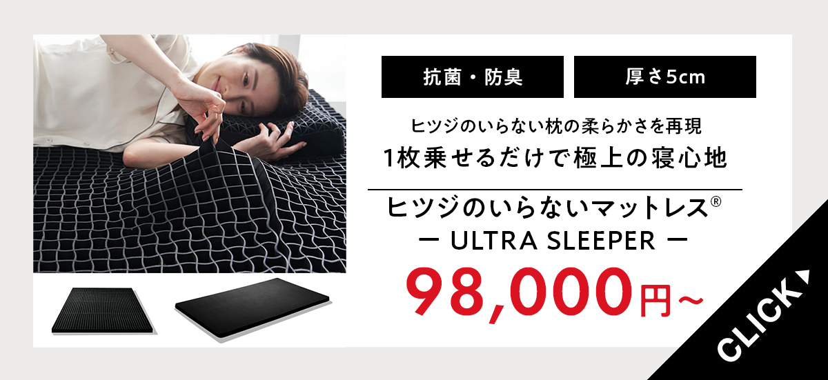 ULTRA SLEEPER