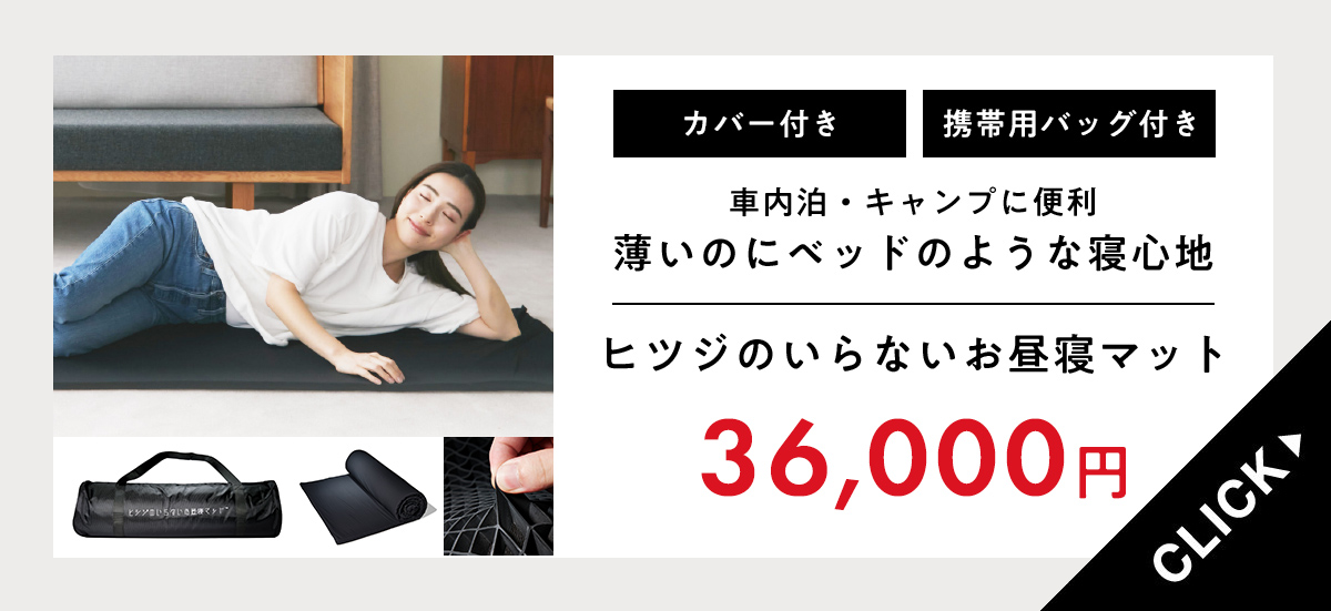 お昼寝マットレス