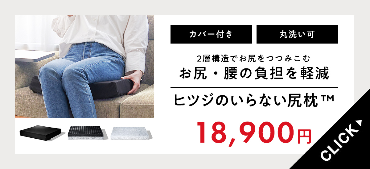 尻枕