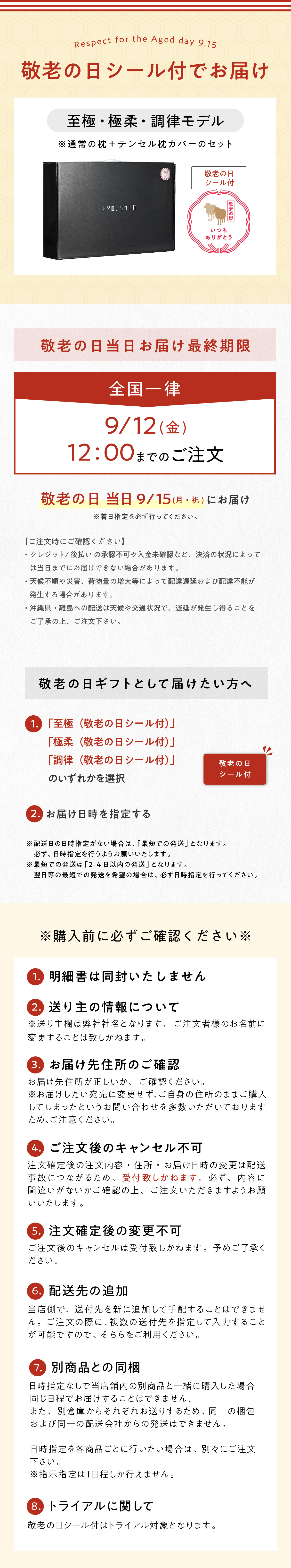 敬老の日納期