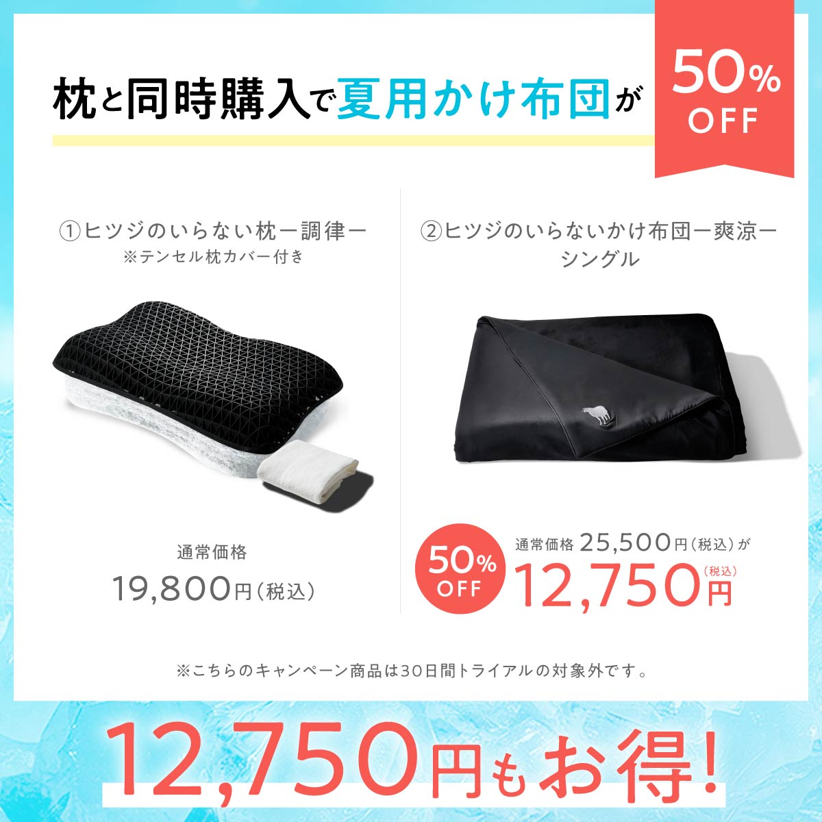 ヒツジのいらない枕 LINE500円OFFクーポン！ 【枕と同時購入で夏かけ 