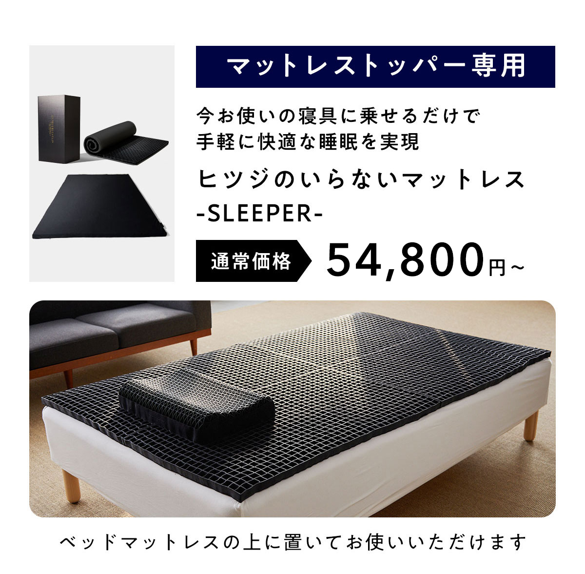 ヒツジのいらない枕公式睡眠研究所 - マットレス・マットレスカバー