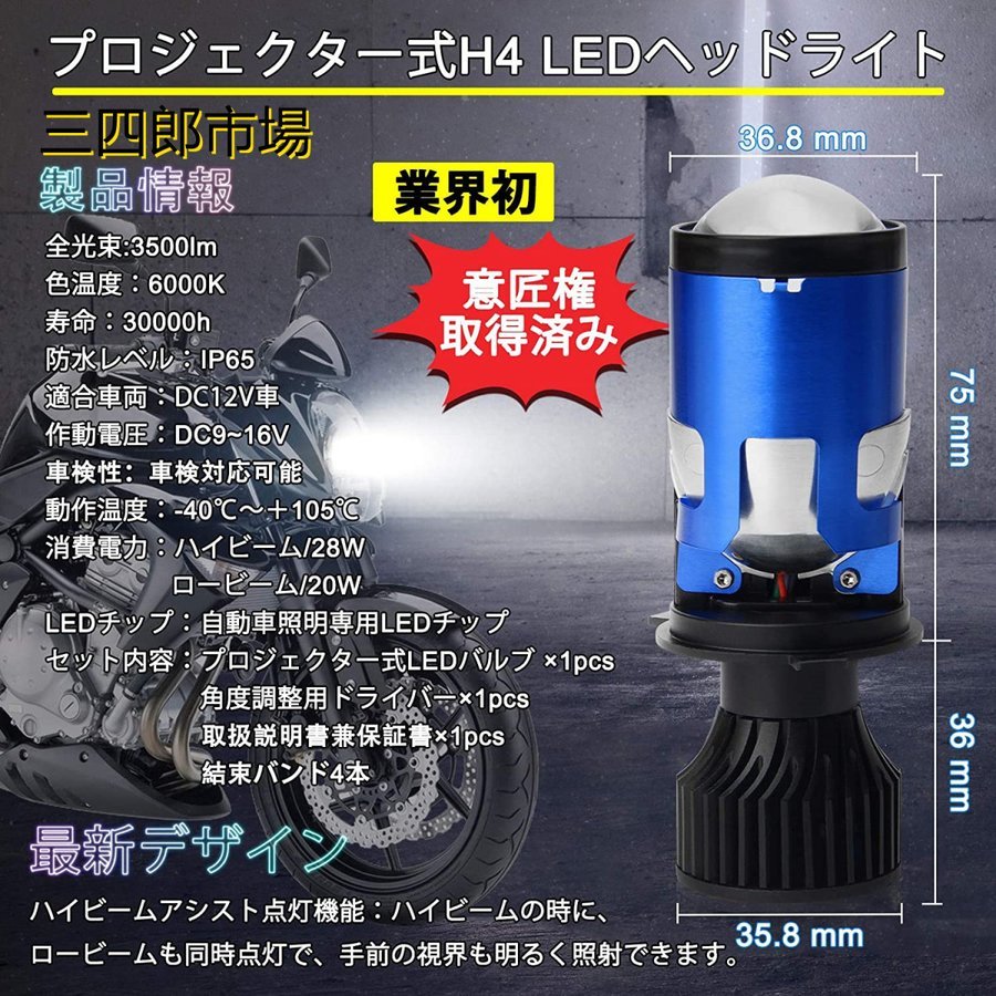 H4 HS1兼用 ヘッドライト LED バイク用 プロジェクターレンズ付き