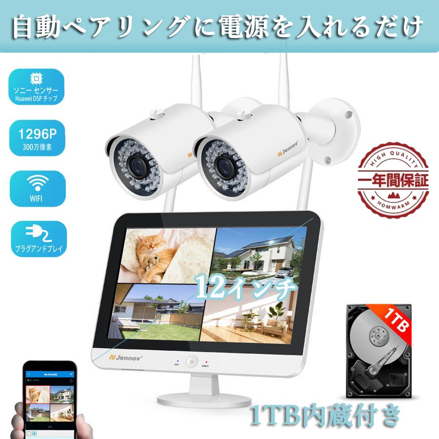 防犯カメラ 屋外 ワイヤレス 2台 モニターセット 家庭用 工事不要 300万画素 1TB 屋外 家庭用 音声録画 遠隔監視 動体検知 暗視 IP66防水  工事不要 jennov :JEN004:三四郎市場 - 通販 - Yahoo!ショッピング