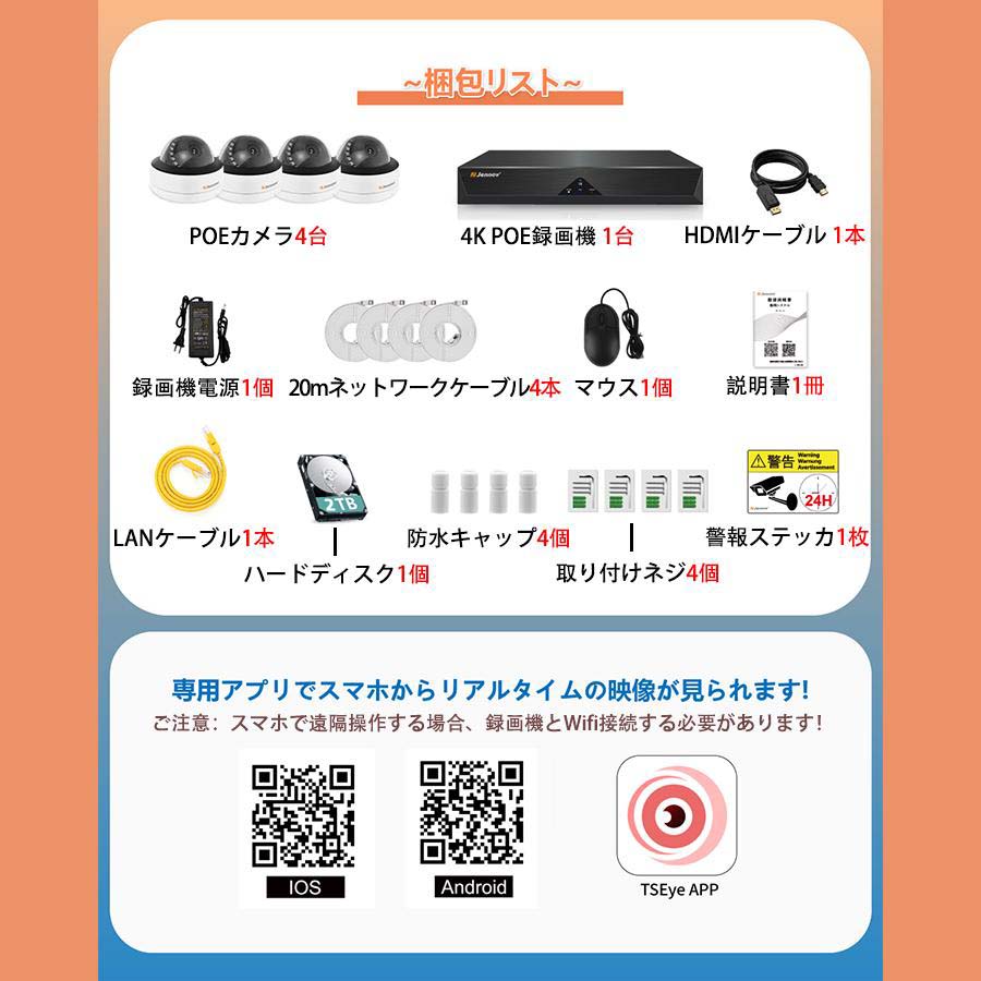 PoE給電・2TBHDD内蔵】Jennov 防犯カメラ 屋外 PoE給電 有線 ドーム型