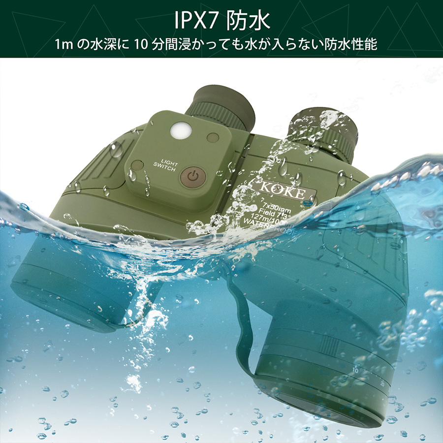 望遠鏡 双眼鏡 7倍 50mm IPX7防水 BAK4プリズム コンパス付き 船舶用