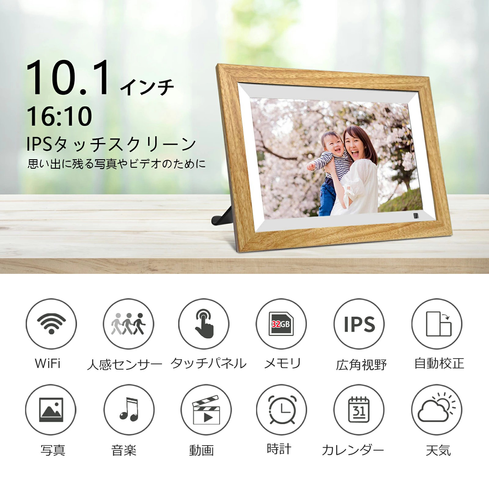 【父の日】デジタルフォトフレーム wifi 10.1インチ 32GB内蔵 