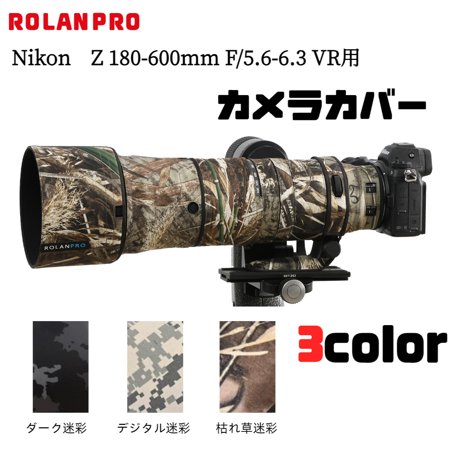 レンズカバー Nikon Z 180-600mm F/5.6-6.3 VR用レンズカバー 望遠