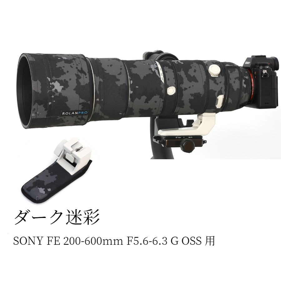 レンズカバー Sony FE 200-600mm F5.6-6.3 G OSS 用レンズカバー 望遠
