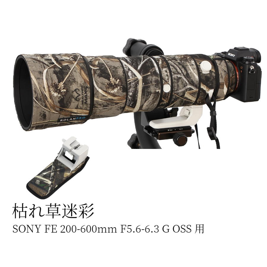 レンズカバー Sony FE 200-600mm F5.6-6.3 G OSS 用レンズカバー 望遠