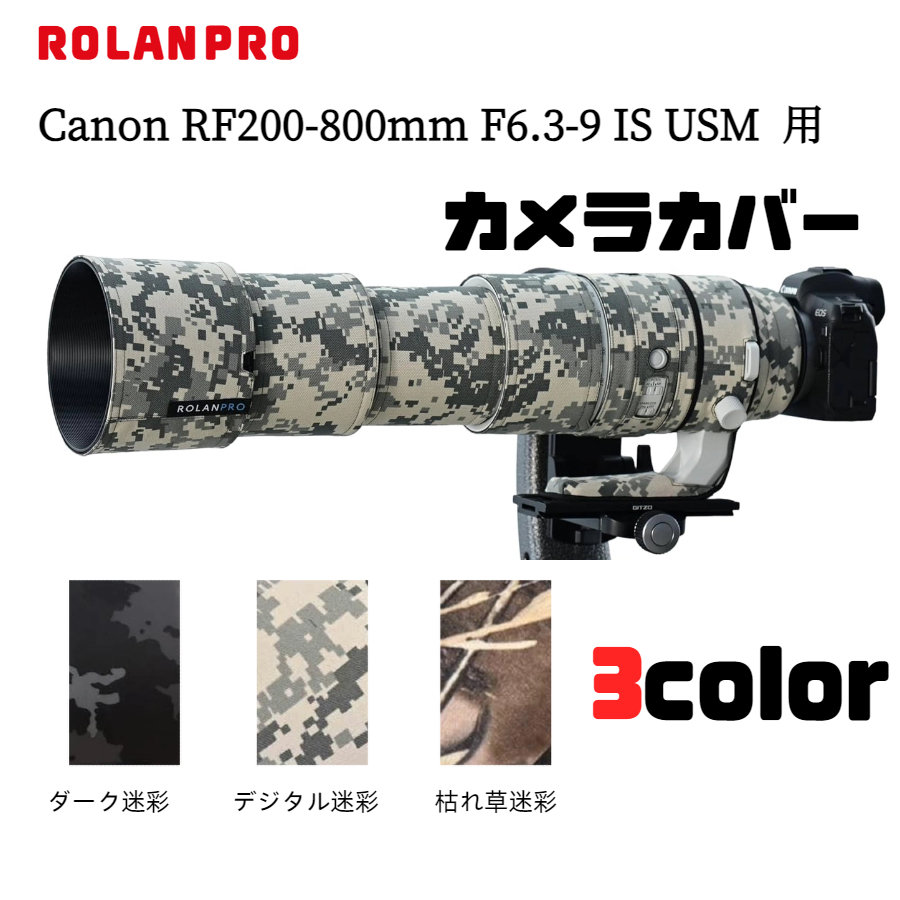 レンズカバーCanon RF200-800mm F6.3-9 IS USM 用レンズカバー 望遠