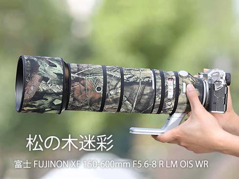レンズコート】富士フィルムレンズカバー（Fujifilm）XF 150-600mm F5