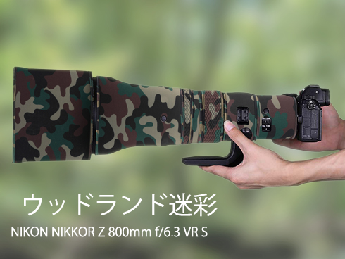 新仕様が登場】ニコンレンズカバー（Nikon）Z 800mm F6.3VR S long