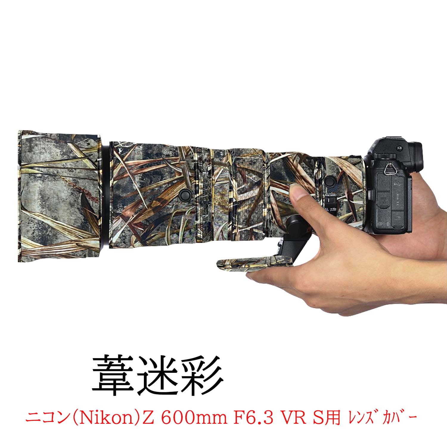 ニコンレンズカバー（Nikon）Z 600mm F6.3 VR S用 レンズコート レンズ