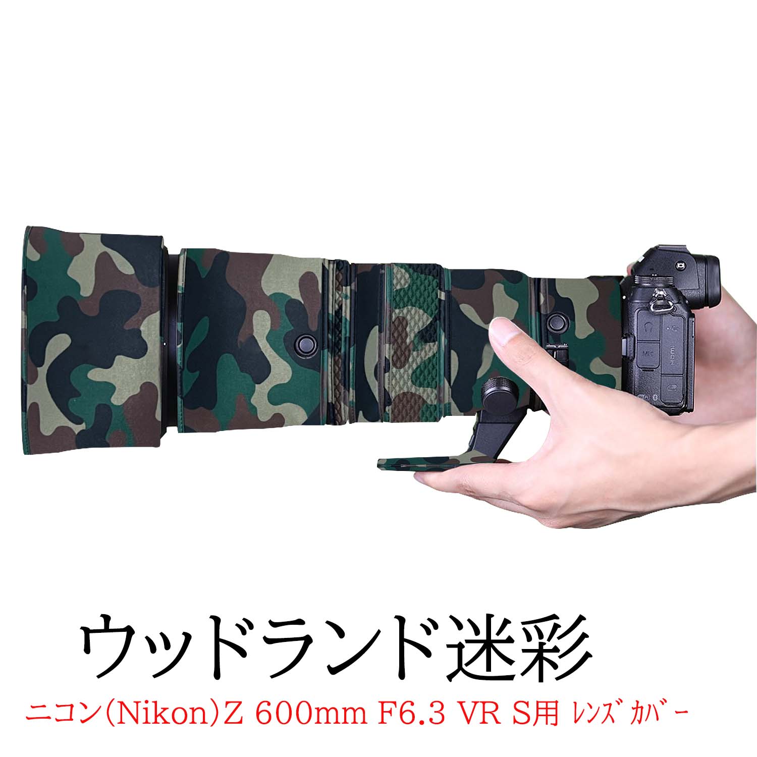 ニコンレンズカバー（Nikon）Z 600mm F6.3 VR S用 レンズコート レンズ