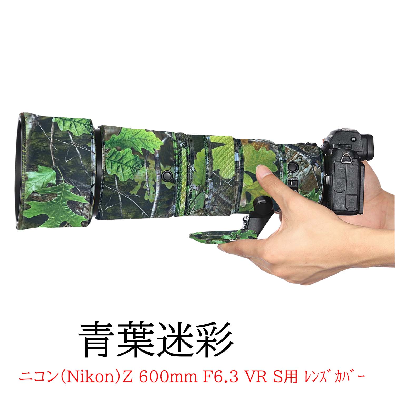 新仕様が登場】ニコンレンズカバー Nikon Z 600mm F6.3 VR S用 レンズ