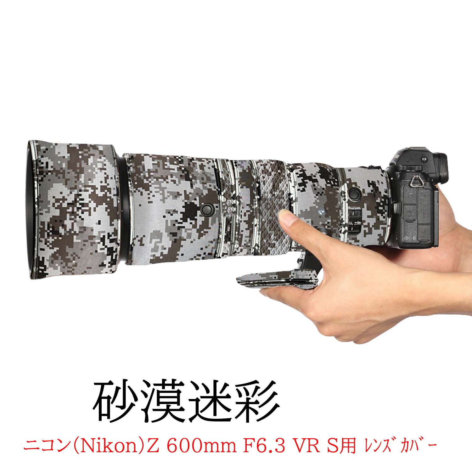 ニコンレンズカバー（Nikon）Z 600mm F6.3 VR S用 レンズコート レンズ