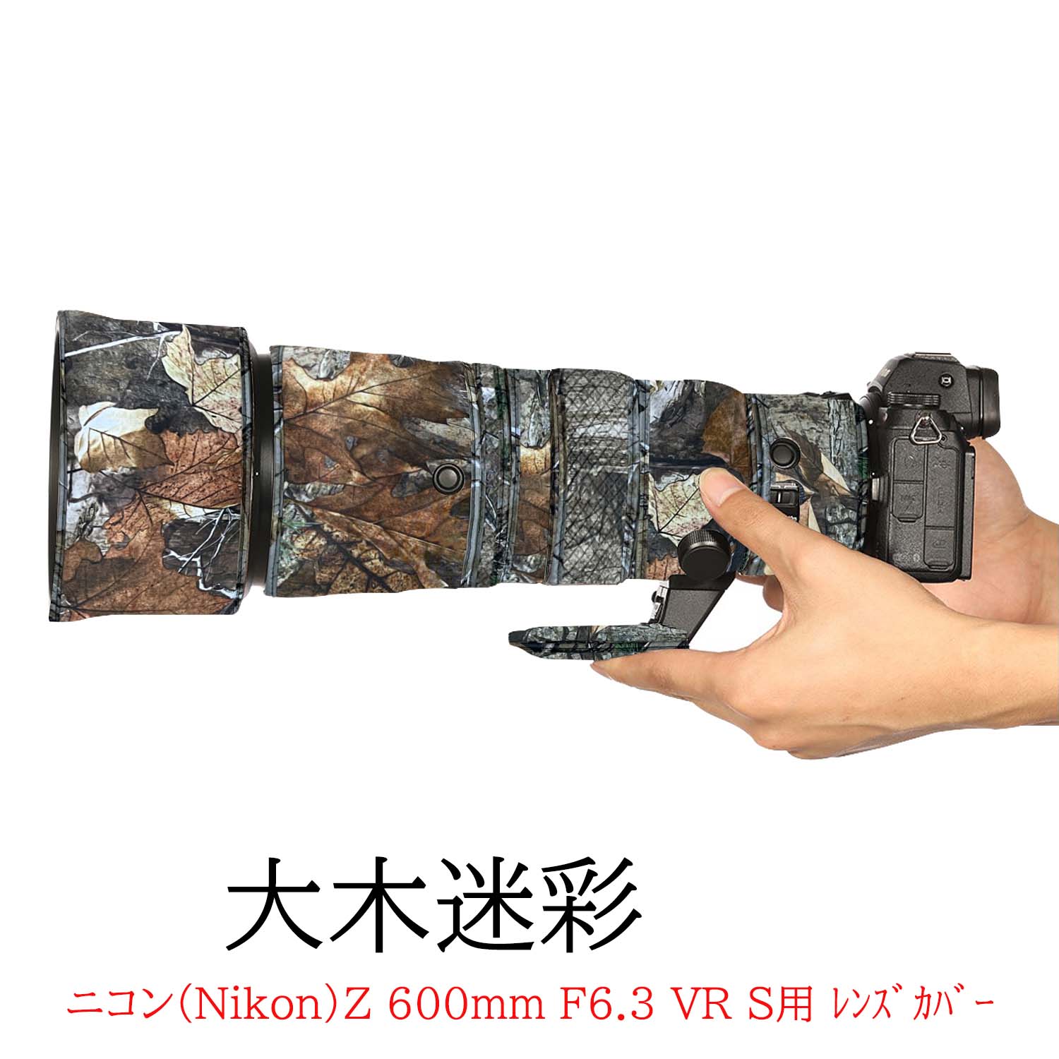 新仕様が登場】ニコンレンズカバー Nikon Z 600mm F6.3 VR S用 レンズ