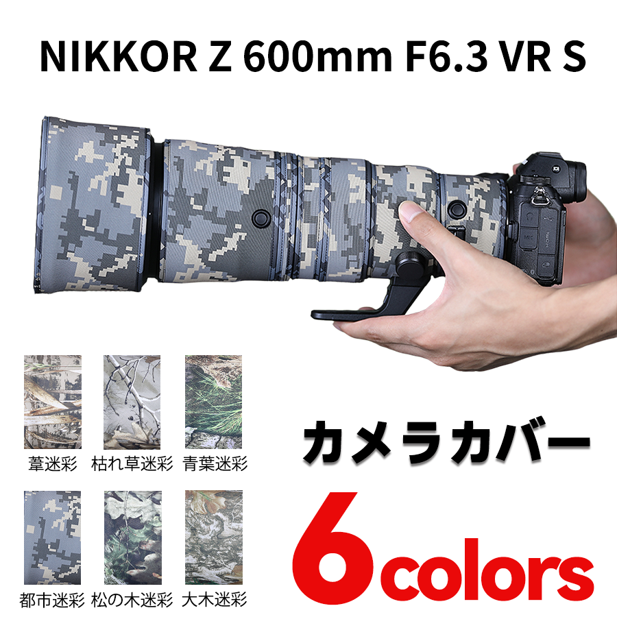 ニコンレンズカバー（Nikon）Z 600mm F6.3 VR S用 レンズコート レンズ