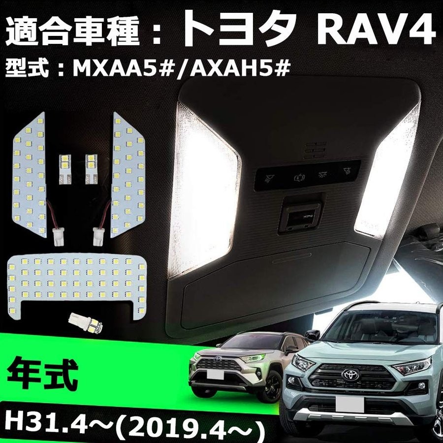 RAV4 50系 LED ルームランプ ホワイト 電球色 爆光 取付簡単 加工不要 113連 新型 室内灯 6点セット カスタムパーツ 内装パーツ  一年保証 :opl001:三四郎市場 通販 