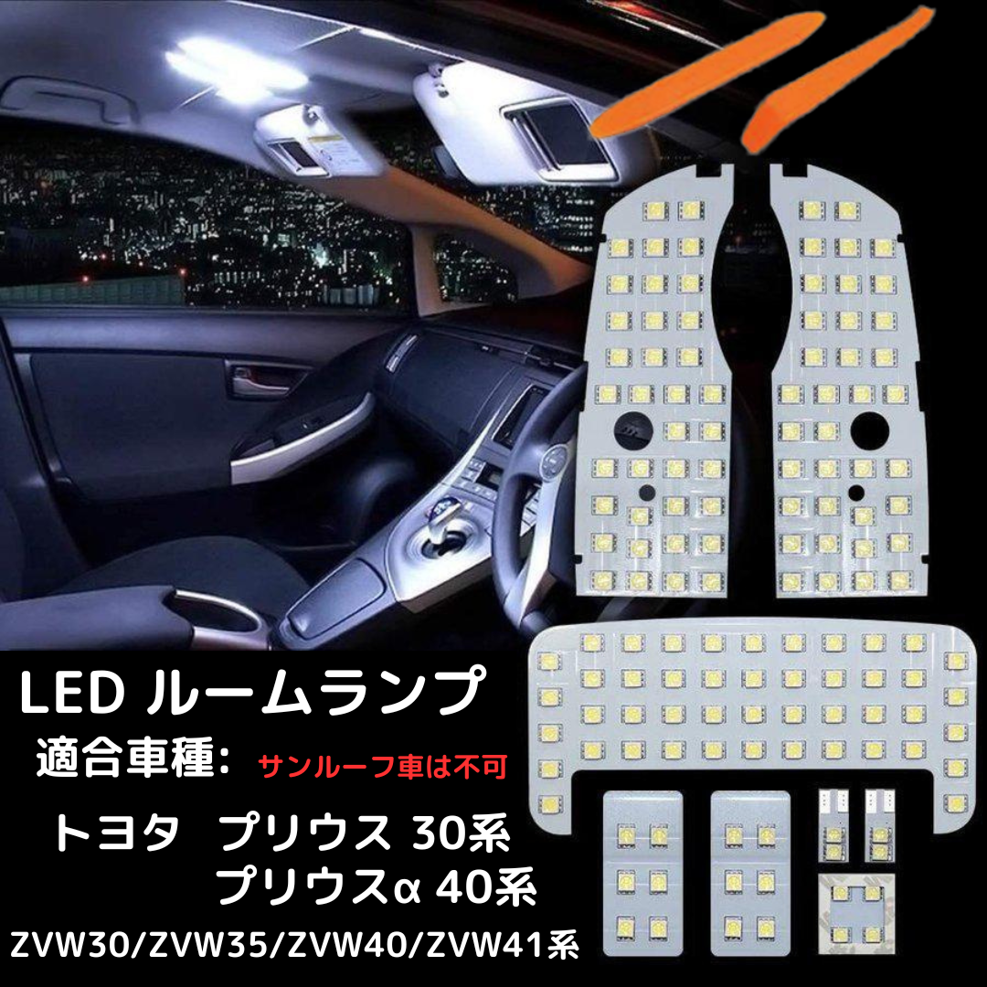 LEDバルブ LEDルームランプ 爆光 プリウス 30系 40系 ZVW30 ZVW40 トヨタ ホワイト 6000K 138灯 電球色 専用設計 カスタムパーツ 内装パーツ｜34618｜02