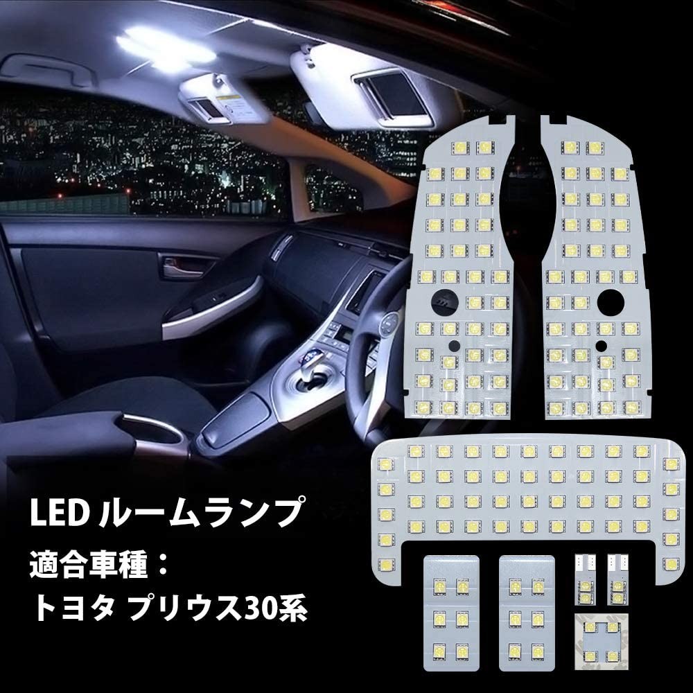 プリウス 30系用 ledルームランプ ZVW 30 Prius LED バルブ 6000K ホワイト 爆光 138灯 トヨタ 室内灯 10点セット 専用設計  カスタムパーツ 内装パーツ 送料無料 :opl015:アルシオン - 通販 - Yahoo!ショッピング