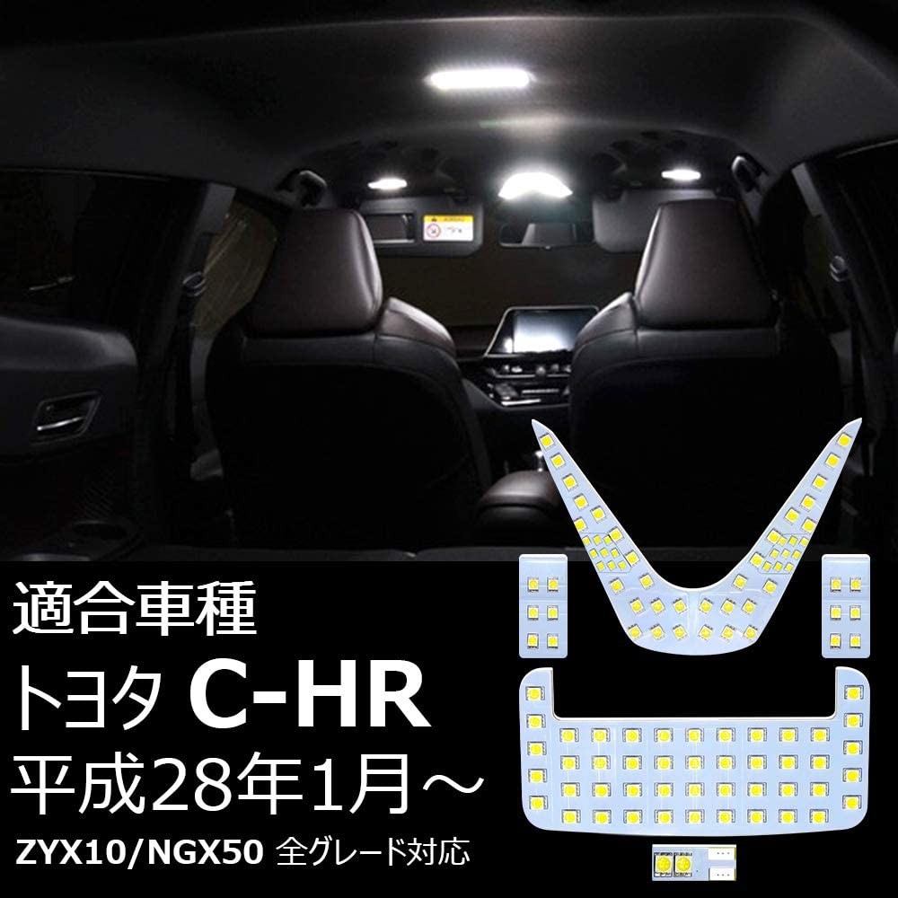 C-HR LEDルームランプ トヨタ ZYX10 NGX50 全グレード対応 専用設計