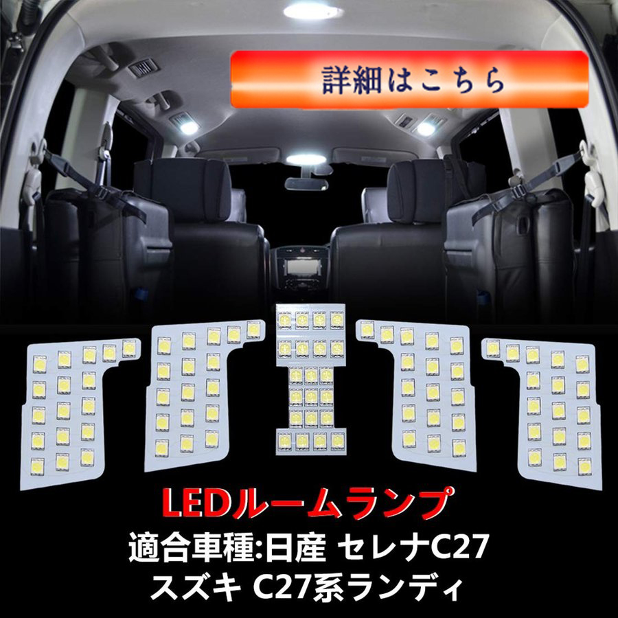 SALE／62%OFF】 ライセンスランプ LED セレナ C27系 前期型 後期型