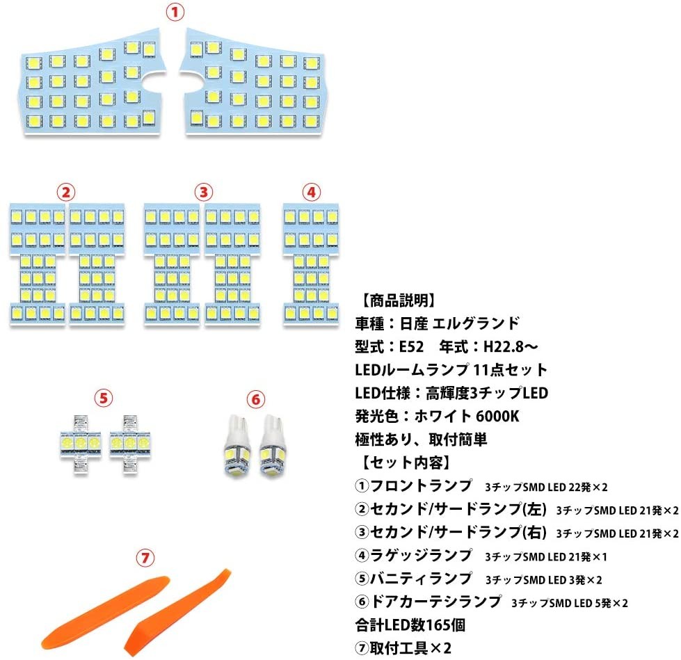 エルグランド LEDルームランプ E52 H22.8~ バルブ 専用設計 ニッサン