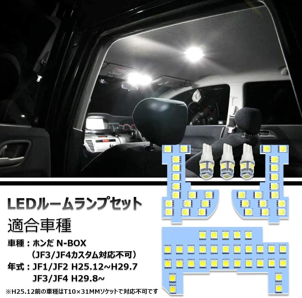 N-BOX用 LEDルームランプ ホンダ ホワイト 室内灯 JF1 JF2 JF3 JF4