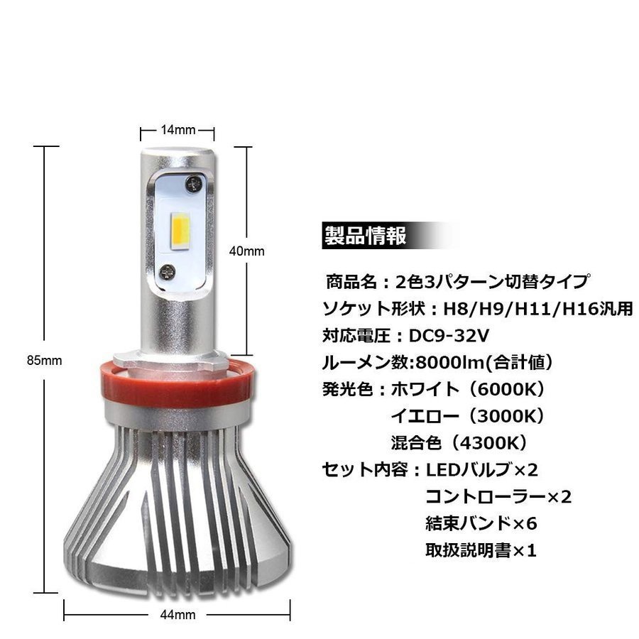 H8 H9 H11 H16 LEDフォグランプ 2本セット 混合色 イエロー ホワイト 2 