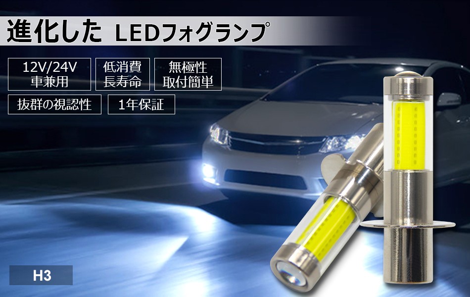 H3 H3c H3d 汎用 フォグランプ led バルブ 2色切替 車検対応 ホワイト6000K/イエロー3000K 後付け 超高輝度 6000lm  一体型 DC12V車用 2個セット 取付簡単 :opl219:三四郎市場 - 通販 - Yahoo!ショッピング