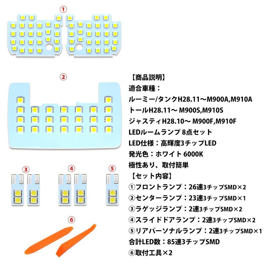 ルーミー タンク LEDルームランプセット M900A M910A ダイハツ トール スバル ジャスティ 専用設計 LEDバルブ ホワイト 6000K  カスタムパーツ 一年保証 :opl048:三四郎市場 - 通販 - Yahoo!ショッピング