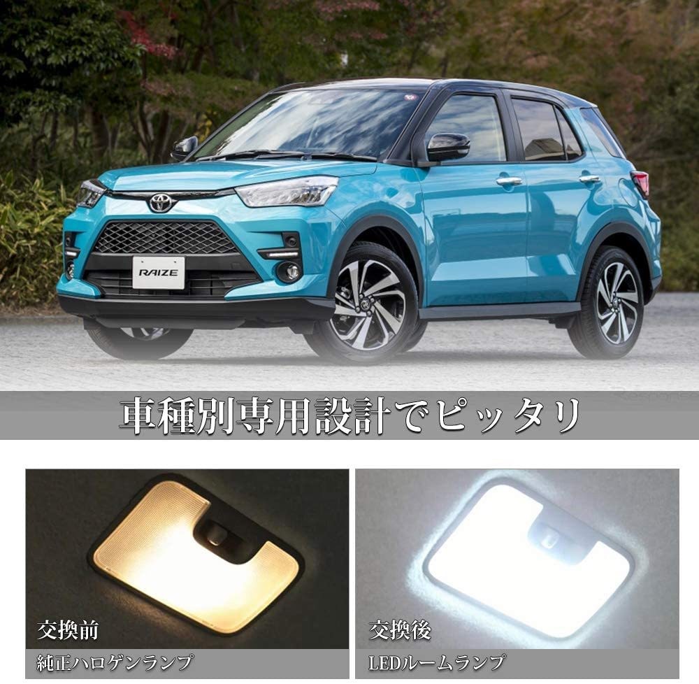 ライズ ルームランプ led トヨタ RAIZE A200 A210 室内灯 白 ホワイト 6000K 専用設計 爆光