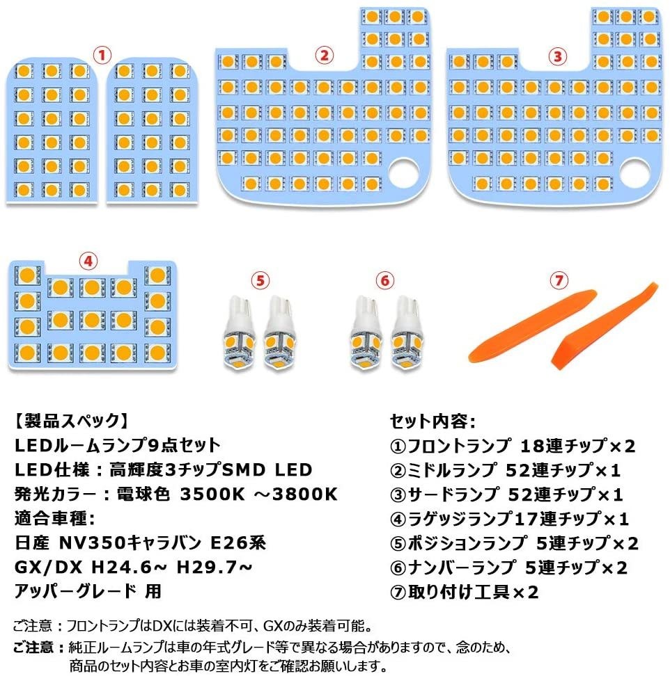 日産（NISSAN） ニッサン キャラバン LEDルームランプ NV350 E26系 GX