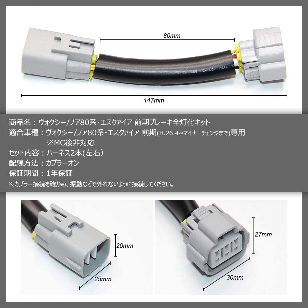 ヴォクシー ノア テールランプ ブレーキランプ 全灯化キット