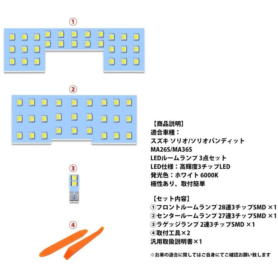 ソリオ デリカD:2 LEDルームランプ ソリオバンディット led セット