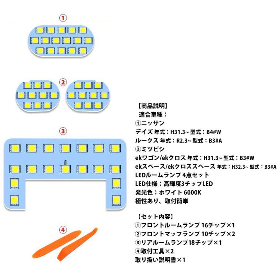 LEDルームランプ デイズ ルークス ekワゴン ekクロス ekスペース ek