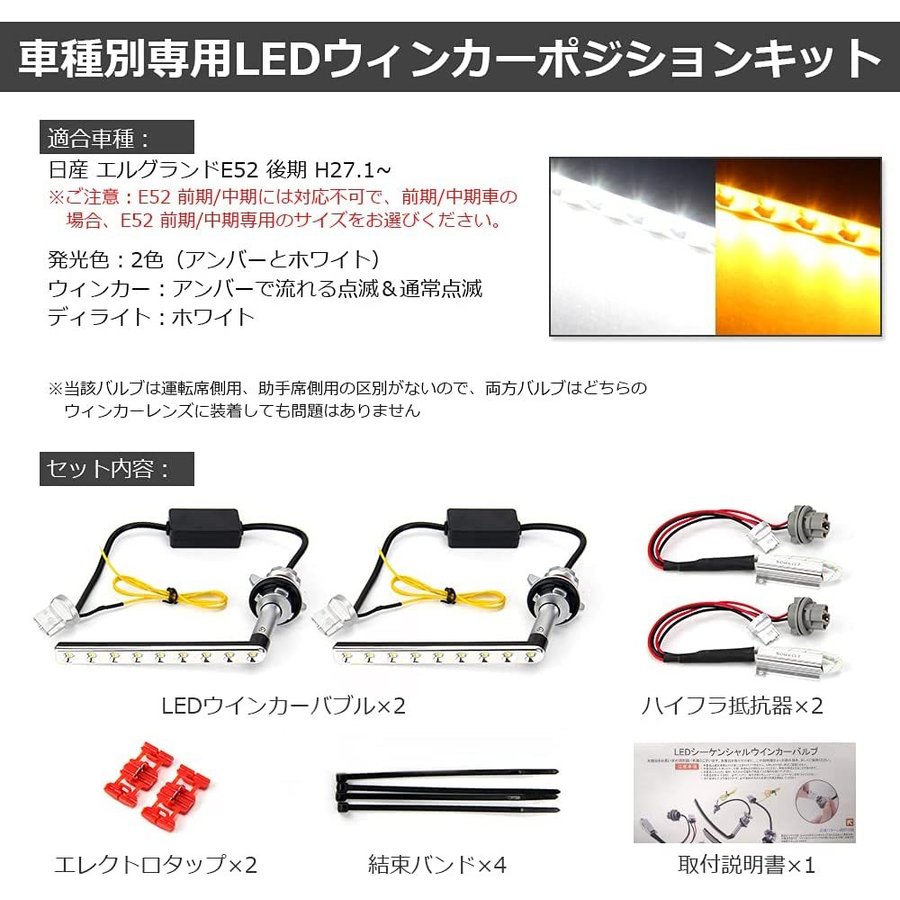 エルグランドe52 後期 前期 中期 専用パーツ 2色切替 流れるシーケンシャル Ledウィンカーポジション ハイフラ防止 抵抗内蔵 純正交換 ポン付け 12v 1年保証 Opl231 三四郎市場 通販 Yahoo ショッピング