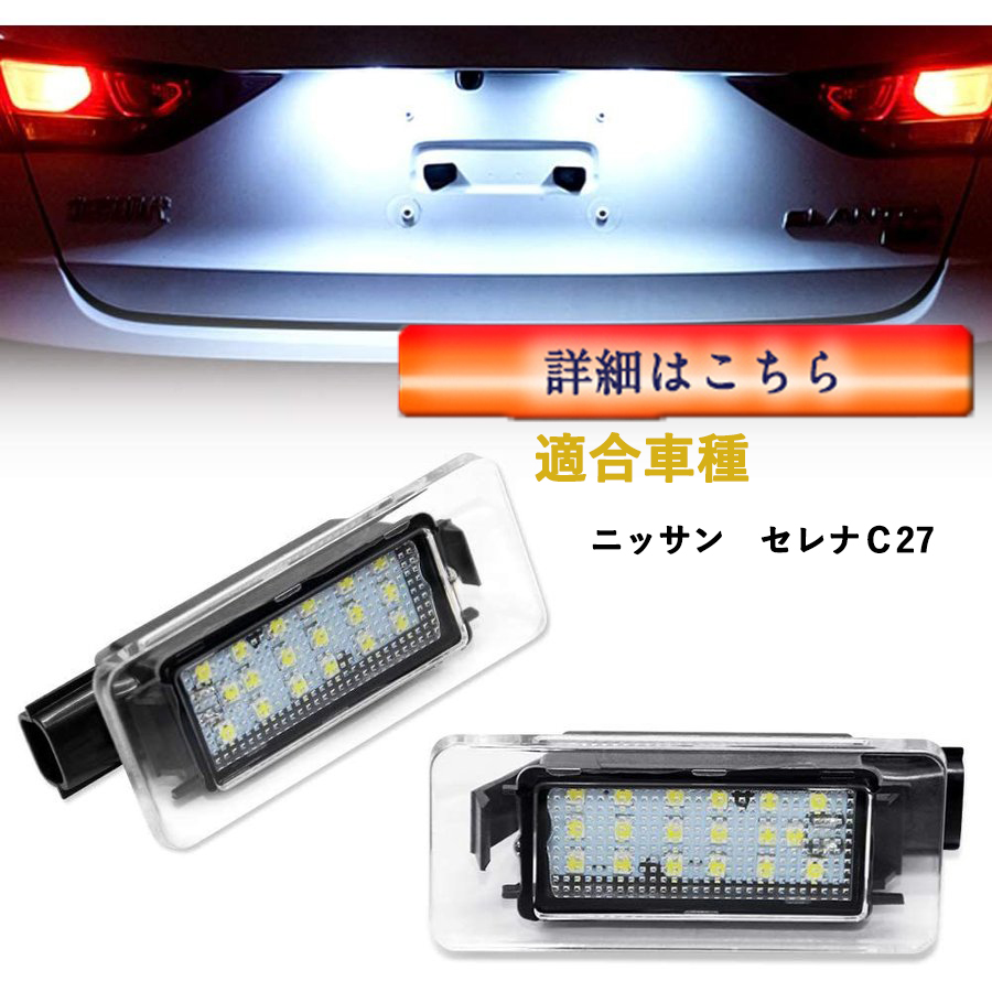 日産 セレナ C27 LEDルームラン プ ホワイト スズキ ランディ 室内灯 専用設計 爆光 カスタムパ ーツ バルブ 内装パーツ  3チップSMD搭載 取付簡単 一年保証 :opl020:三四郎市場 - 通販 - Yahoo!ショッピング