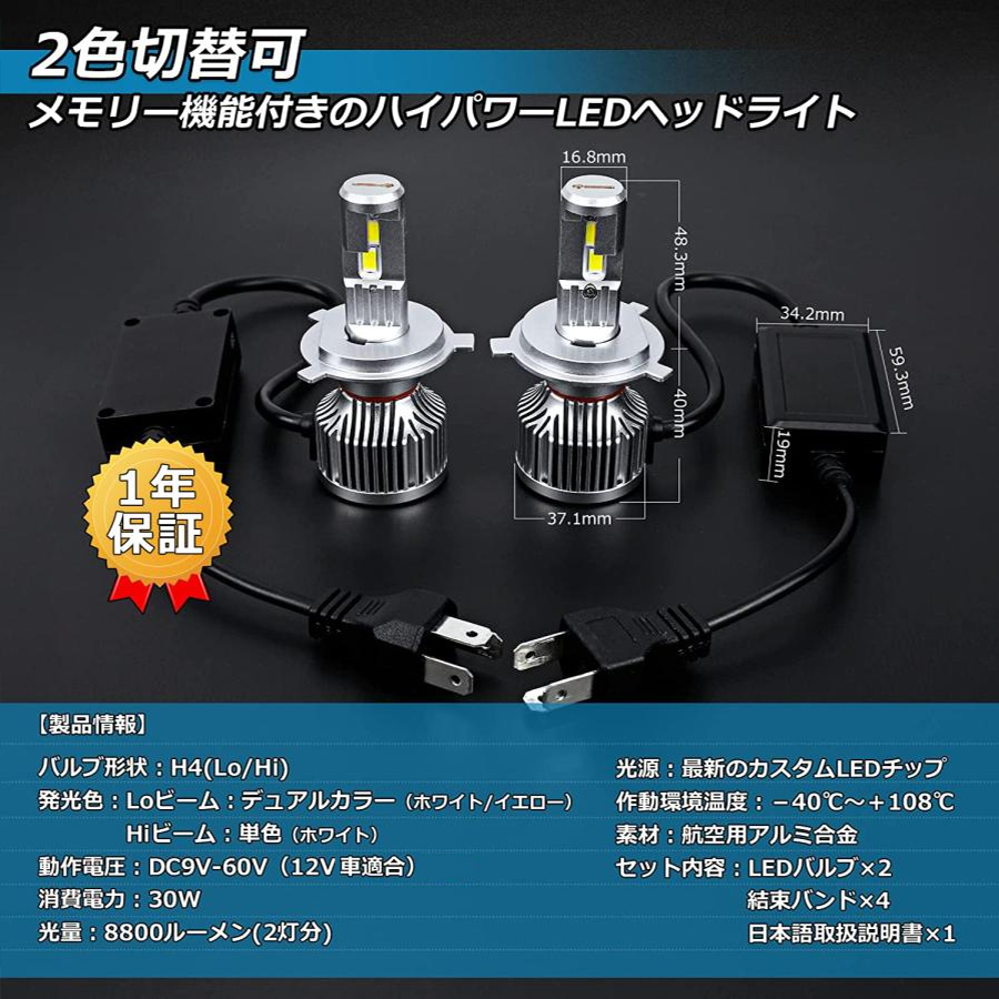 h4 led ヘッドライト ledバルブ 車検対応 純正交換 2色切替 Hi / Lo  