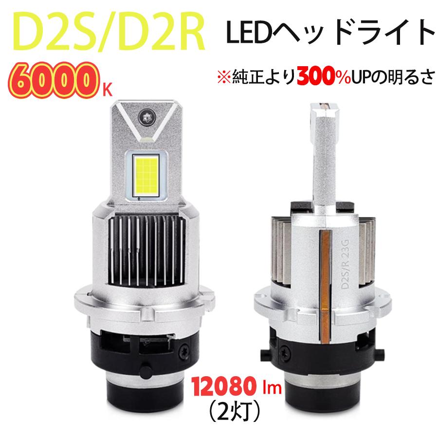 D4S D4R D2S/R LEDヘッドライト 爆光 車検対応 純正同サイズ OPPLIGHT 