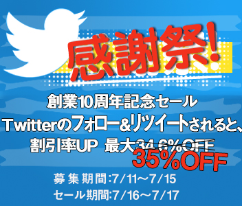 三四郎市場の「１０周年感謝祭限定クーポン」のクーポン