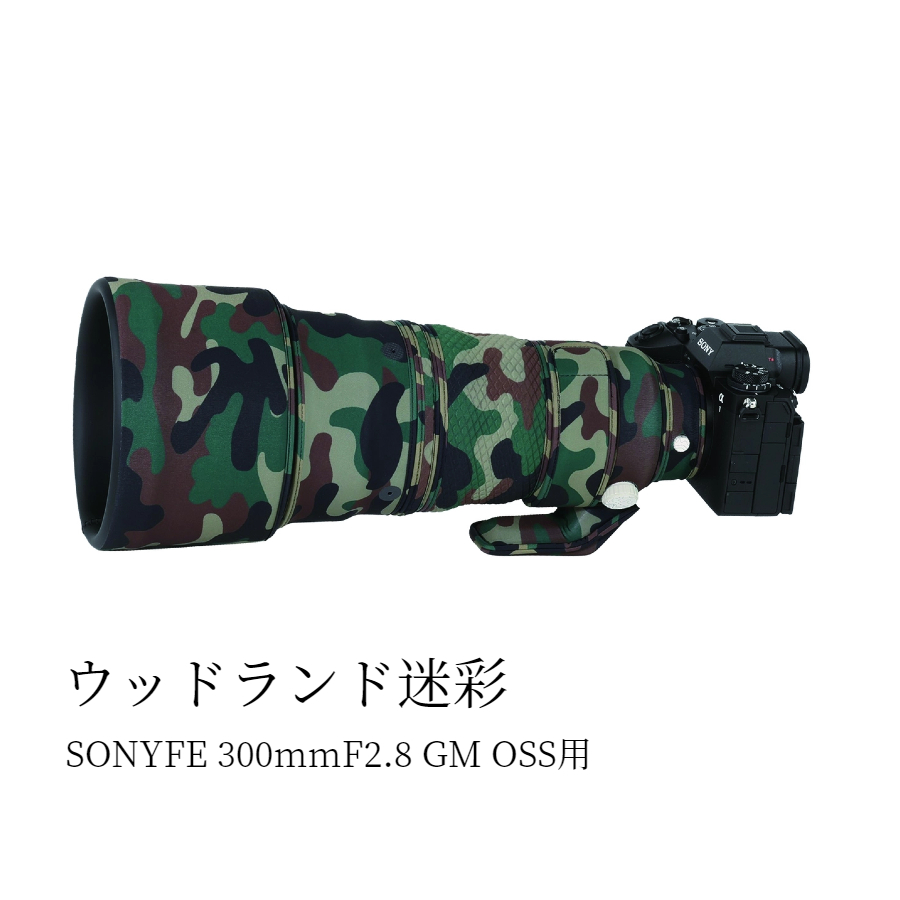 レンズカバー SONY FE 300mmF2.8 GM OSS用 望遠レンズコート レンズ用