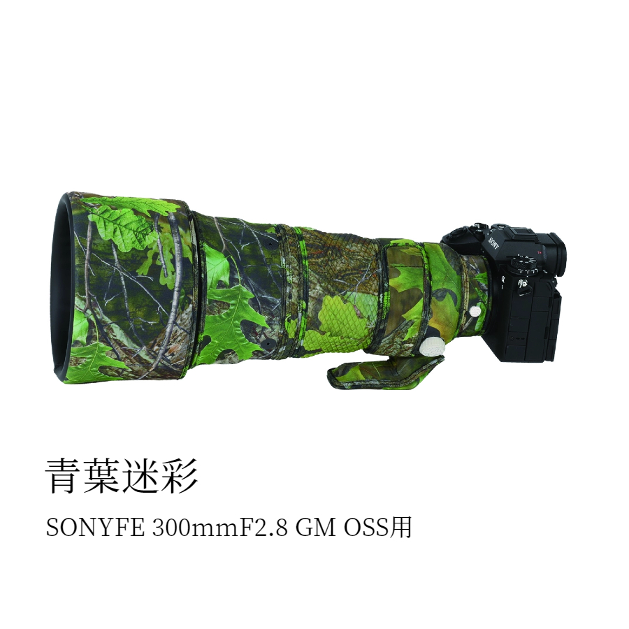 レンズカバー SONY FE 300mmF2.8 GM OSS用 望遠レンズコート レンズ用