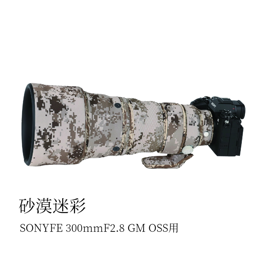 SONY 単焦点レンズ ケース付き レンズカバー SONY FE 300mmF2.8 GM OSS用 望遠レンズコート レンズ用