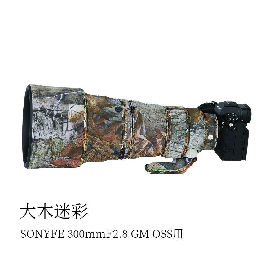 レンズカバー SONY FE 300mmF2.8 GM OSS用 望遠レンズコート レンズ用