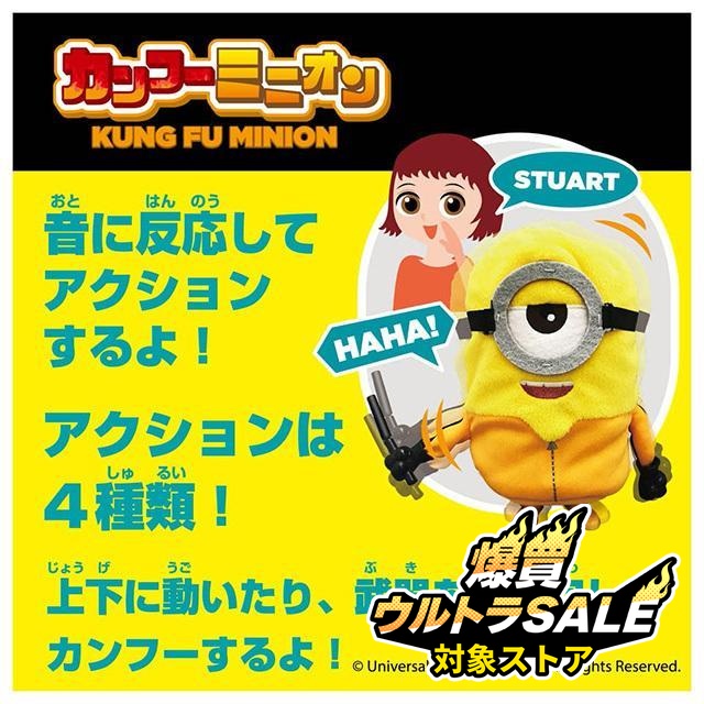 ミニオンズ カンフーミニオン スチュアート ぬいぐるみ ミニオン 怪盗グルー ミニオンズ minion ぬいぐるみ 人形 男の子 プレゼント 女の子 プレゼント