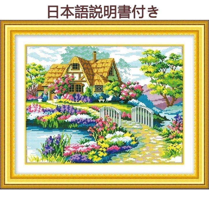 クロスステッチキット 幸せな花小屋 刺繍キットやり方 簡単 初心者